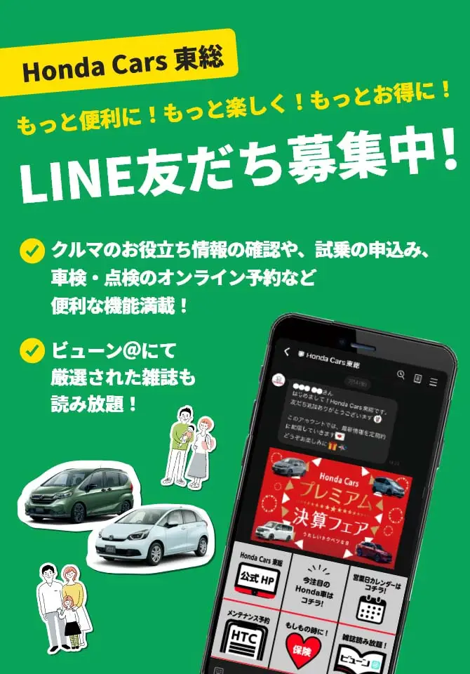 LINE友だち募集中！