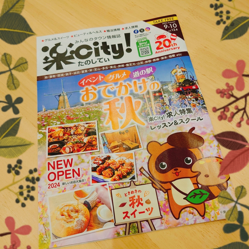 【銚子松岸店】楽city!届いています👀✨